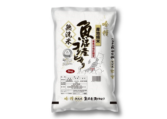 令和５年産　無洗米　魚沼産こしひかり（南魚沼地区限定）　フレッシュ産地直送便　新米